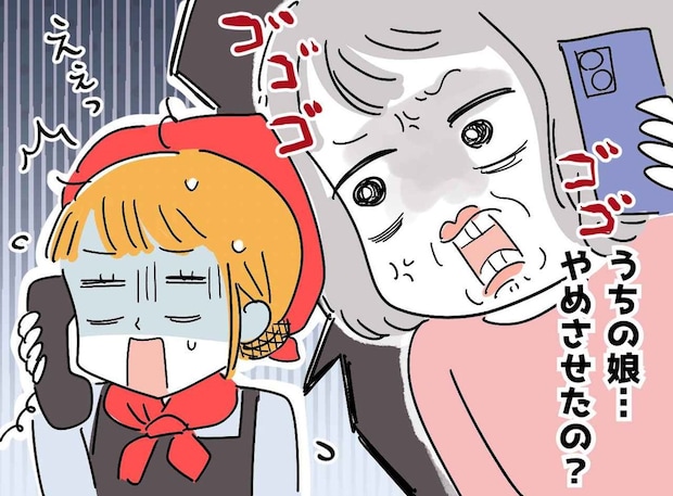 「こんな店やめたかった！」逆ギレ退職した大学生バイト。後日、怒り狂う母親から電話がかかってきて！？