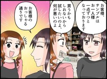 迷惑客「試したいから、もっと試供品ちょうだい」販売員「おっしゃる通りです♡」直後、客がフリーズしたワケ