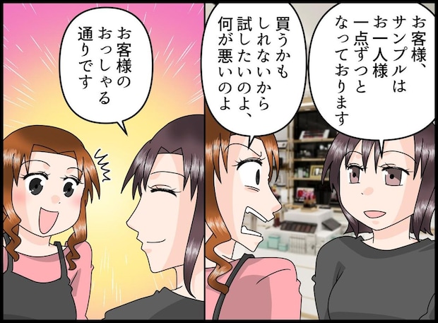 迷惑客「試したいから、もっと試供品ちょうだい」販売員「おっしゃる通りです♡」直後、客がフリーズしたワケ