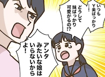 次女ばかりを可愛がり「あんたはいらない」→ 父の葬儀直後、　長女に「同居して」とすり寄った母の末路