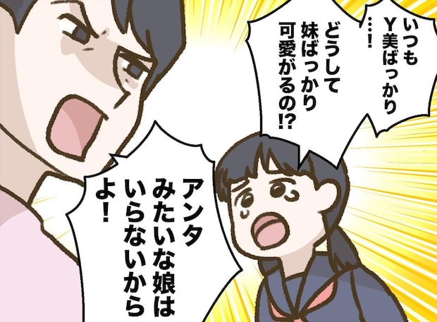 次女ばかりを可愛がり「あんたはいらない」→ 父の葬儀直後、　長女に「同居して」とすり寄った母の末路