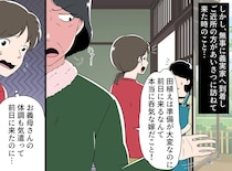 義母「本当に呑気な嫁」夫はかばう気なし。「もう知らない」田植え前日、キレた私が荷物をまとめて帰った結果