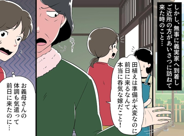 義母「本当に呑気な嫁」夫はかばう気なし。「もう知らない」田植え前日、キレた私が荷物をまとめて帰った結果