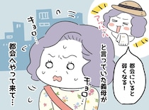 「都会の人間は弱いのよ！」が口癖の義母 →「えっまだなの」都会で思わず音をあげた理由とは！？