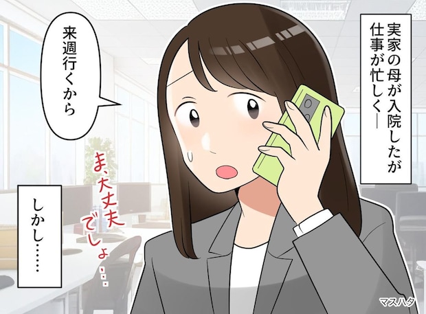 「来週行くから」2分で切った、入院した母からの電話。1週間も経たぬうちに、姉から電話がかかってきて