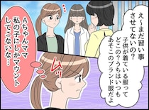 「親が習い事させてあげないと（笑）」またか、、、その直後 → ママ友のマウントがピタッと止んだ理由