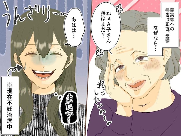 義母「孫はまだ？ 抱っこしたいわ♡」不妊治療中って言ってますよね？「もうやめて！」すると義姉が