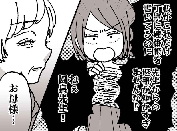 「給食が少ない」「ちゃんと読んで」毎日クレームを書き続けた保護者 →「連絡帳は」園長のひと言で沈黙
