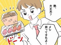 高熱で寝込む妻のため、夫が仕事を早退 → 妻が「違う、そうじゃない」を連発したワケ