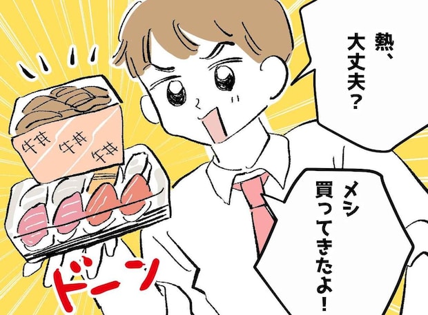 高熱で寝込む妻のため、夫が仕事を早退 → 妻が「違う、そうじゃない」を連発したワケ