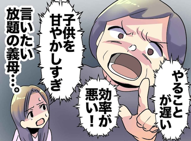 期間限定の同居でダウン寸前。嫌味ばかりの義母に「もう無理です」と伝えた結果、、、