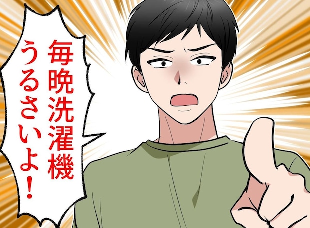 上階の住人「夜中の洗濯うるさい！」してませんけど（泣）まさかの原因が発覚！【騒音トラブル】