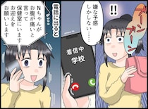 「今日に限って（泣）」サロンへ向かうも、学校からお迎え要請！「ママが休もうとすると」店員の優しさに感謝
