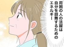 「おめでとう」が言えなくて。同期のスピード出世に焦る私が犯した『最大の失敗』と寂しい末路