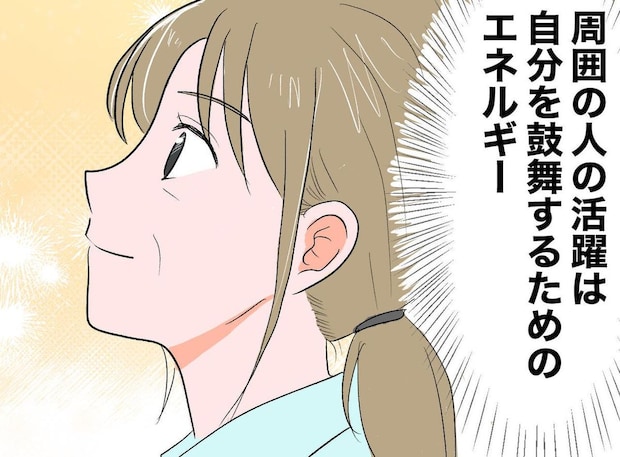 「おめでとう」が言えなくて。同期のスピード出世に焦る私が犯した『最大の失敗』と寂しい末路