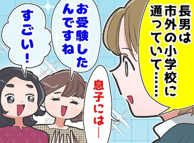 「お受験したんですね！」の勘違い。市外の学校に通う長男と、地域の小学校に通う次男の“本当の理由”