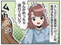「めっちゃ疲れてるじゃん」半笑いで私の外見をいじる義妹にカチン！ でも数か月後、私が感謝したワケ