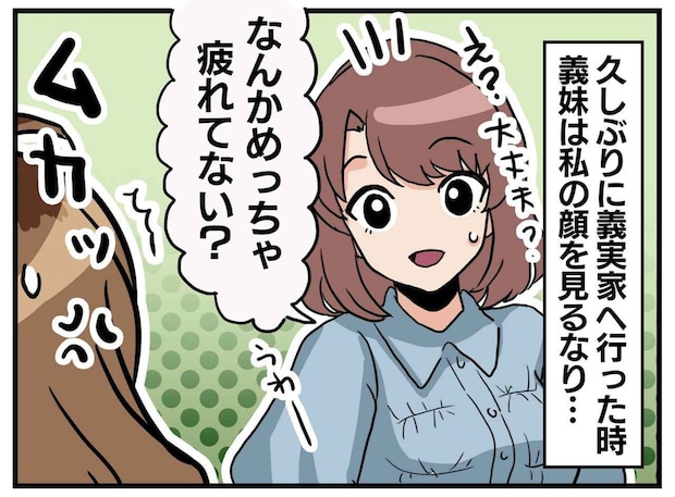 「めっちゃ疲れてるじゃん」半笑いで私の外見をいじる義妹にカチン！ でも数か月後、私が感謝したワケ