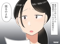 「せっかく入会したのに」歓迎ムードから一転「新人のせいで迷惑！」初日に代表から理不尽に責められて！？