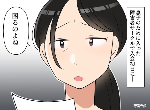 「せっかく入会したのに」歓迎ムードから一転「新人のせいで迷惑！」初日に代表から理不尽に責められて！？