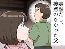 「子どもなんて嫌いだと思ってた」寡黙な父が、孫を抱いた瞬間に漏らした『切なすぎる本音』とは？