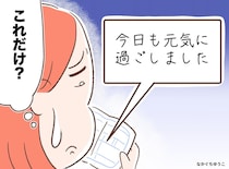 連絡帳に「今日も元気でした」しか書かない担任、、、懇談会で明かした“本音”に大反省