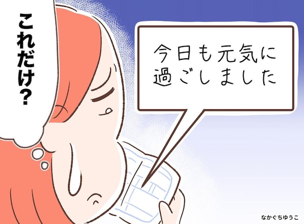 連絡帳に「今日も元気でした」しか書かない担任、、、懇談会で明かした“本音”に大反省