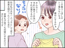 ＜手抜きを許さない姑＞汚れた子ども服に「染み抜きすれば」ところが「雑巾が正解だわ」白旗をあげたワケ