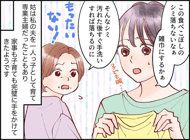 ＜手抜きを許さない姑＞汚れた子ども服に「染み抜きすれば」ところが「雑巾が正解だわ」白旗をあげたワケ