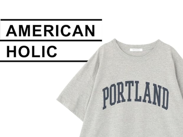 「今日、何着よう、、」→【AMERICAN HOLIC】の「グレーロゴT」が大人におすすめ♡