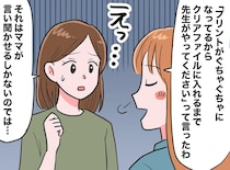 「プリントを娘のファイルに入れるまでが先生の仕事」それ、過保護すぎ？ ママ友の学校への要求に驚いた話