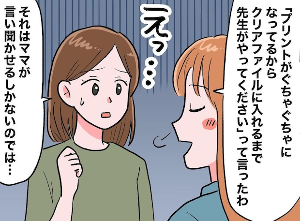 「プリントを娘のファイルに入れるまでが先生の仕事」それ、過保護すぎ？ ママ友の学校への要求に驚いた話