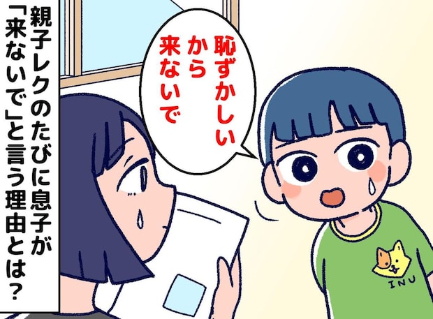 親子レクに「恥ずかしいから来ないで」と言い続けた息子。保護者「実は」本当の理由に、胸が締めつけられた