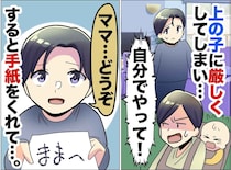 「やってしまった、、、」余裕ゼロの私。小1息子から手渡された、涙なしには読めない『1通の手紙』