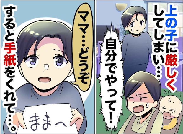 「やってしまった、、、」余裕ゼロの私。小1息子から手渡された、涙なしには読めない『1通の手紙』
