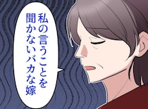 義母の「同居しましょ♡」に即同意！？ 勝手に毎月10万仕送りしていた【言いなり夫】に、嫁が下した決断