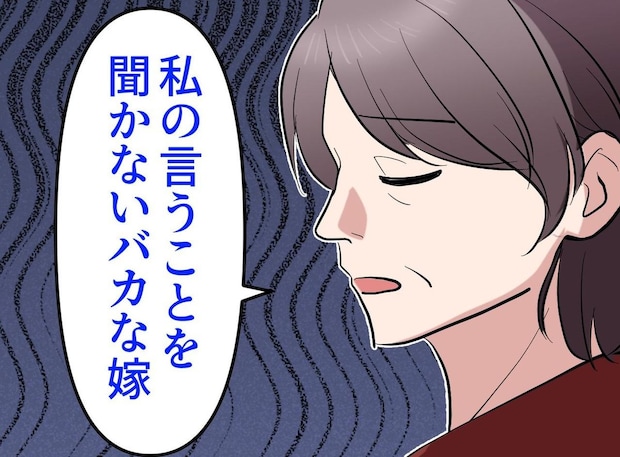義母の「同居しましょ♡」に即同意！？ 勝手に毎月10万仕送りしていた【言いなり夫】に、嫁が下した決断