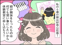 色んな体験教室へ連れ回した私に「ピアノは楽しいけど」帰り道、娘の『ぽつりとした一言』に猛省