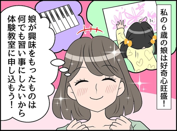 色んな体験教室へ連れ回した私に「ピアノは楽しいけど」帰り道、娘の『ぽつりとした一言』に猛省