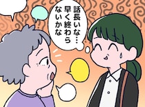 ご近所さんの長話に「早く帰りたい」「こういうの苦手かも」→ でも、思わぬ展開に「考えが変わった」