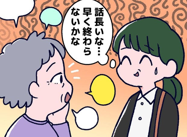 ご近所さんの長話に「早く帰りたい」「こういうの苦手かも」→ でも、思わぬ展開に「考えが変わった」