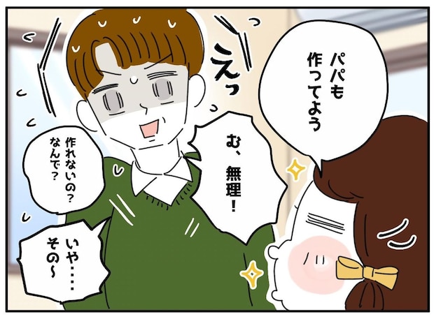「む、無理」料理を拒む夫。5歳娘の『容赦ない言葉』に「ガーン」キッチンに立つようになった理由は
