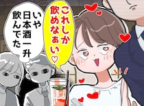 「テキーラは水よ（笑）」と豪語する職場の先輩が、好みの男の前で大嘘をついた結果、、、！？
