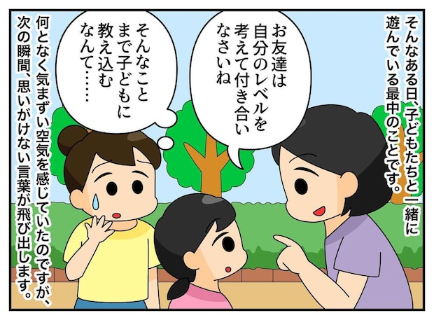 「お友達は、レベルを考えて付き合いなさい」「それって、、、」マウントママが実の子に論破され撃沈!