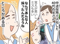 「なんで採用したの？」思えば最低な光景だった、、、ミスが目立つ中途社員の『正体』に猛省した理由