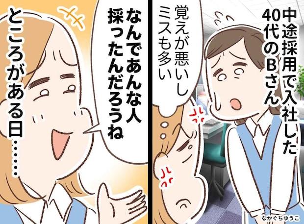 「なんで採用したの？」思えば最低な光景だった、、、ミスが目立つ中途社員の『正体』に猛省した理由