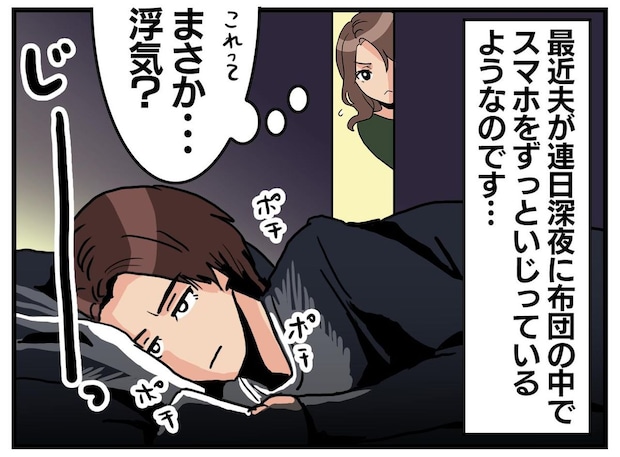 浮気相手と連絡を？ 別室にしたら、深夜にスマホをいじりだした夫。家に『ある封書』が届いて、、、？