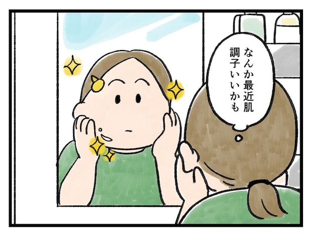 「私、最近キレイかもー！？」気がつきたくなかった事実【アラサー主婦のあるある日記】
