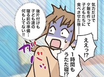 「えっ子どもたちは？！」気力だけで夕飯を作り、1時間寝落ちしてしまった母。直後、『目に入った光景』は