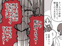 娘の学校を「荒れてるでしょ？」噂で決めつけるママ友。娘が休んだ日に放たれた一言に「モヤっ」